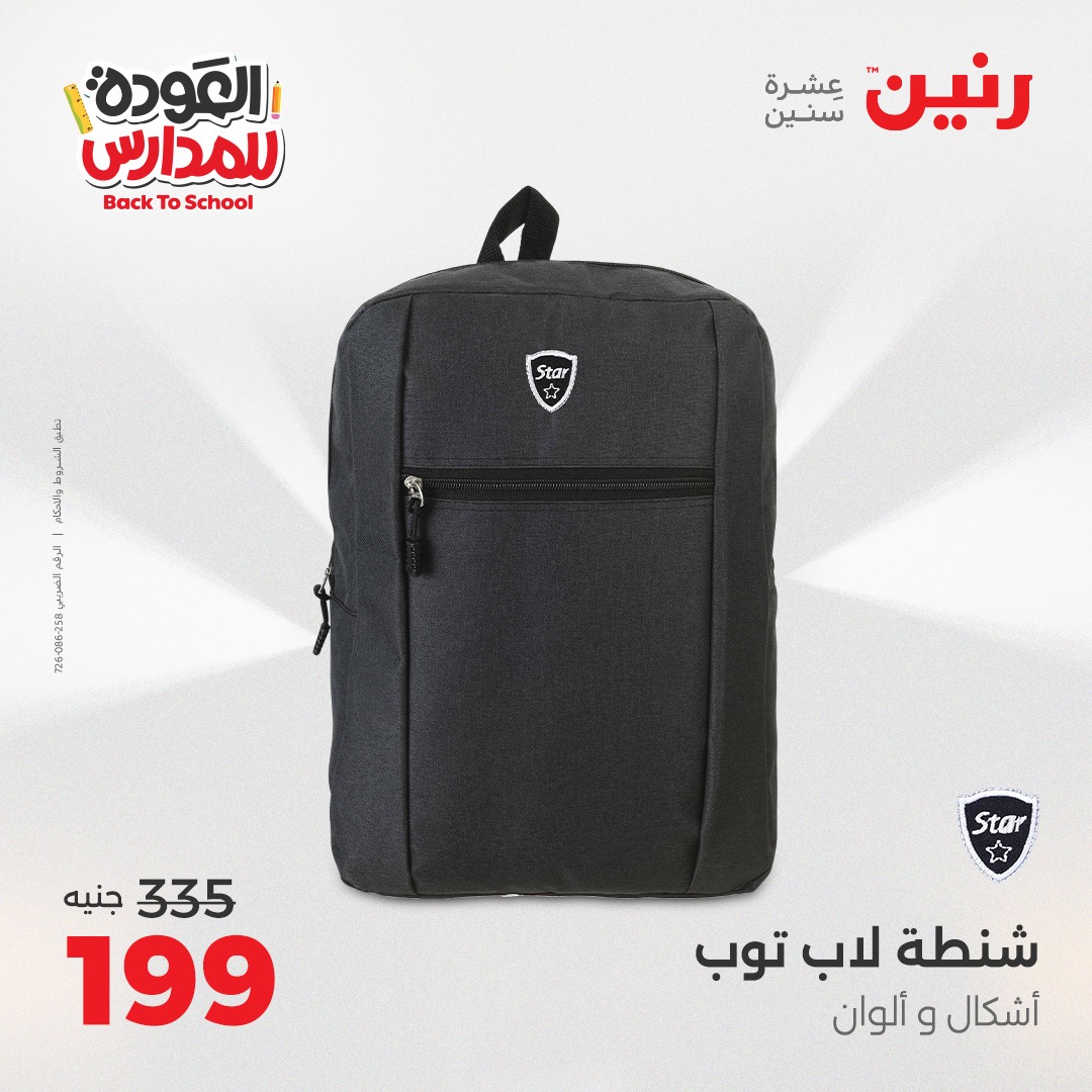 raneen offers from 28sep to 4sep 2025 عروض رنين من 28 سبتمبر حتى 4 سبتمبر 2025 صفحة رقم 143